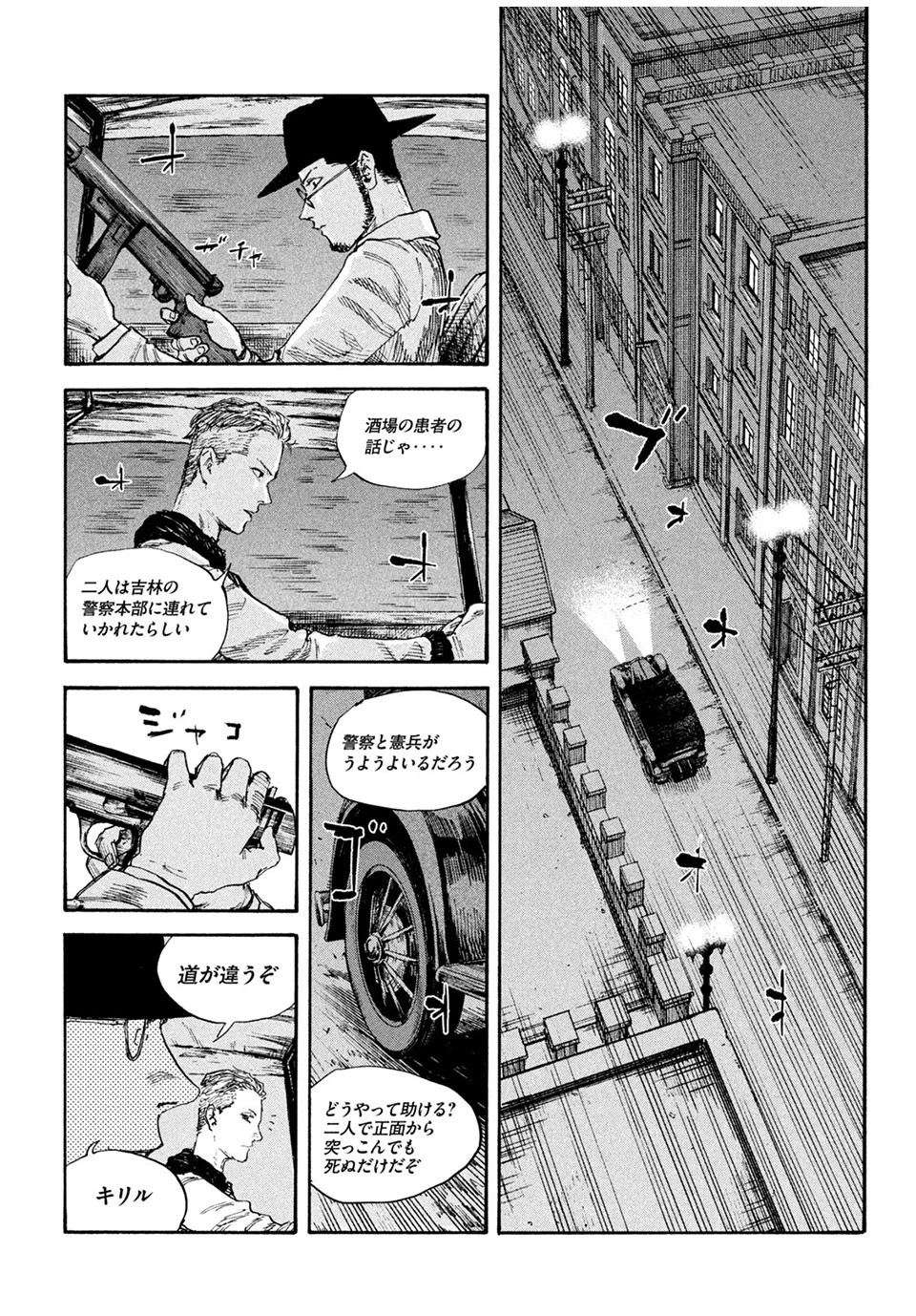 満州アヘンスクワッド 第78話 - 14