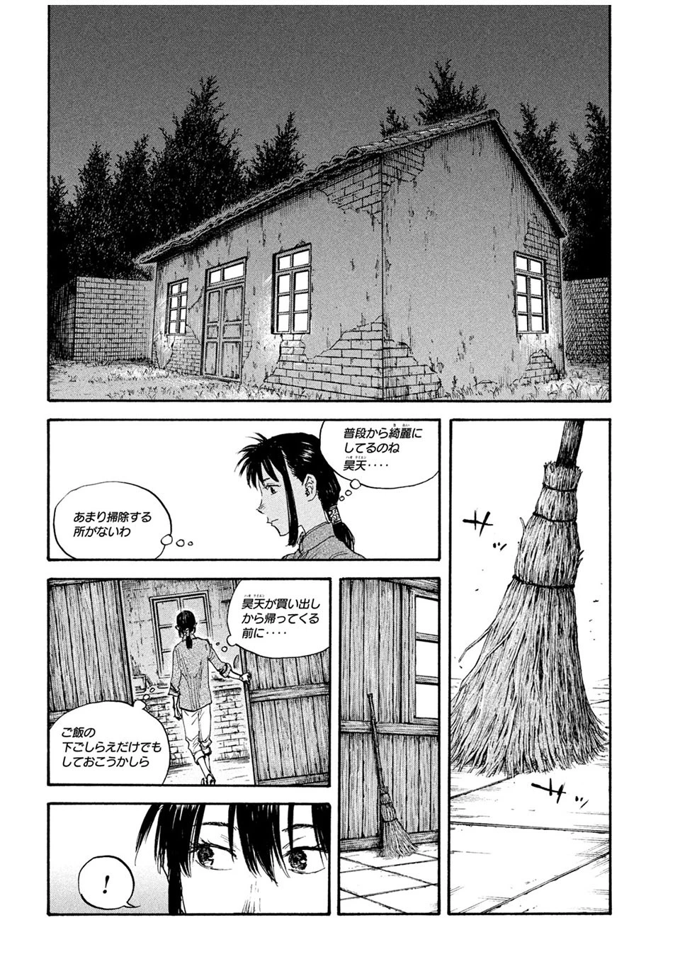 満州アヘンスクワッド 第78話 - 16