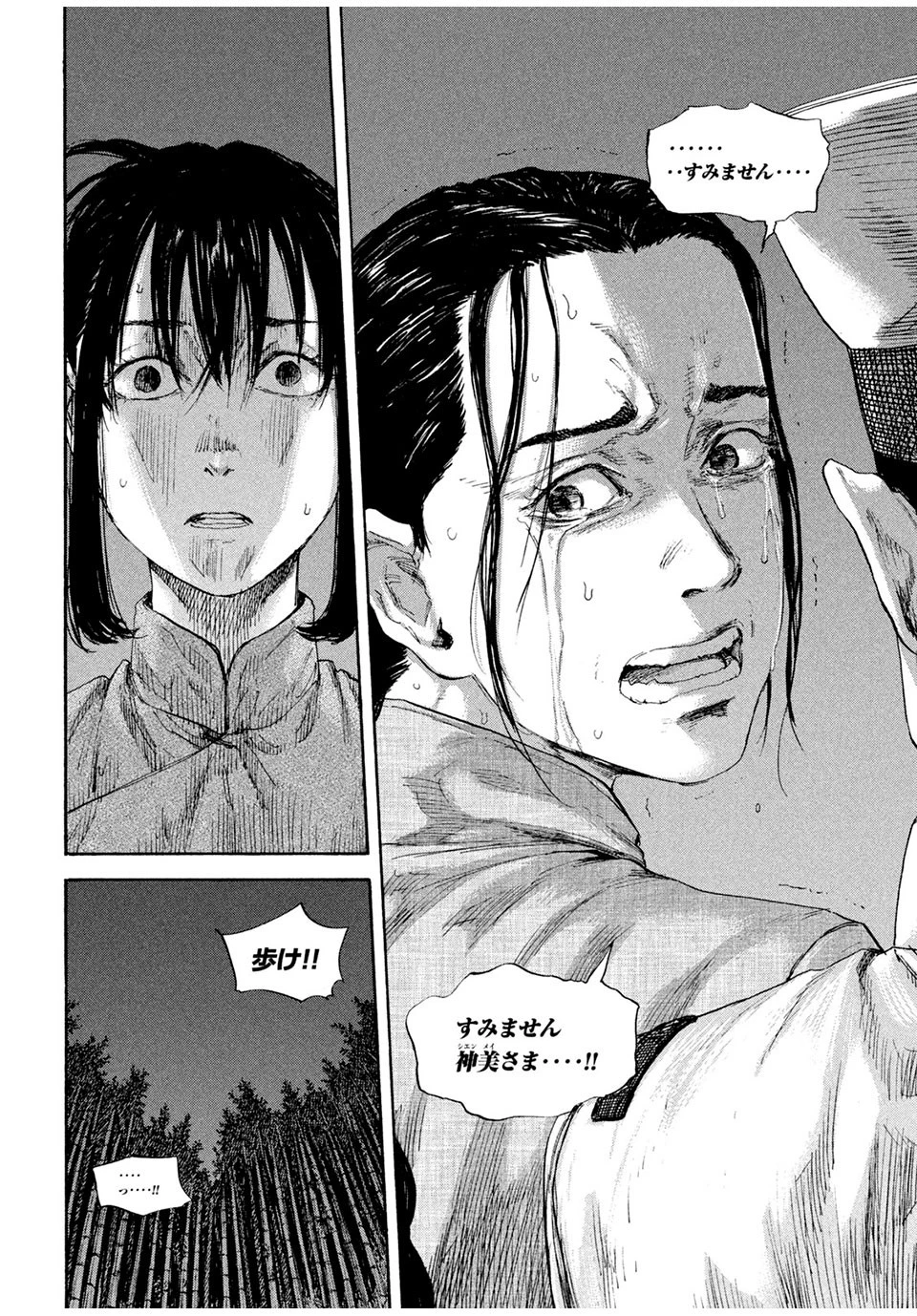 満州アヘンスクワッド 第81話 - 2