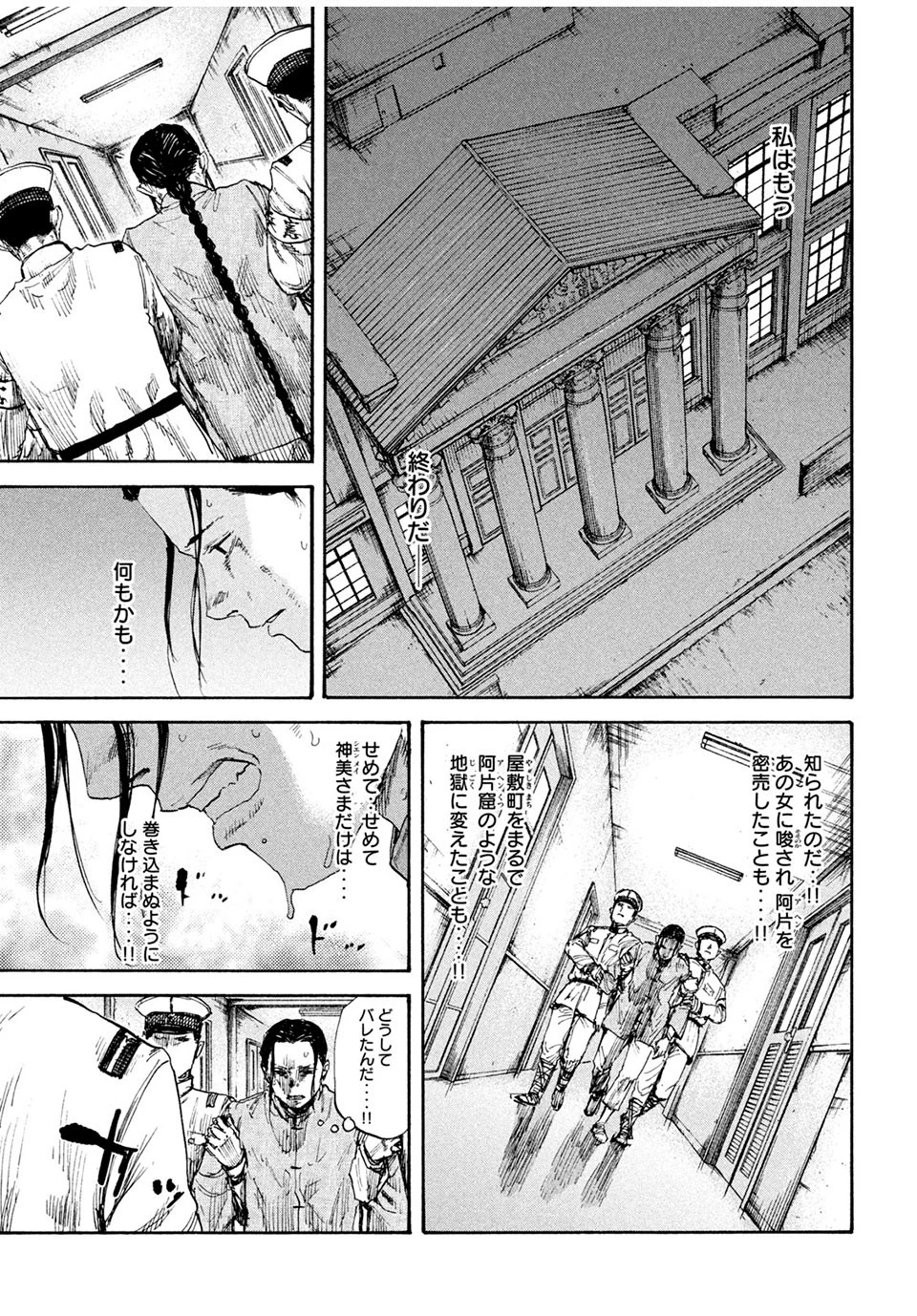 満州アヘンスクワッド 第81話 - 3