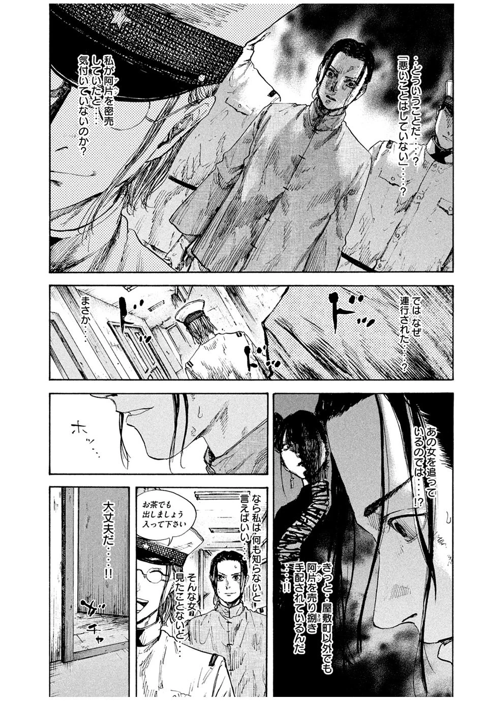 満州アヘンスクワッド 第81話 - 5