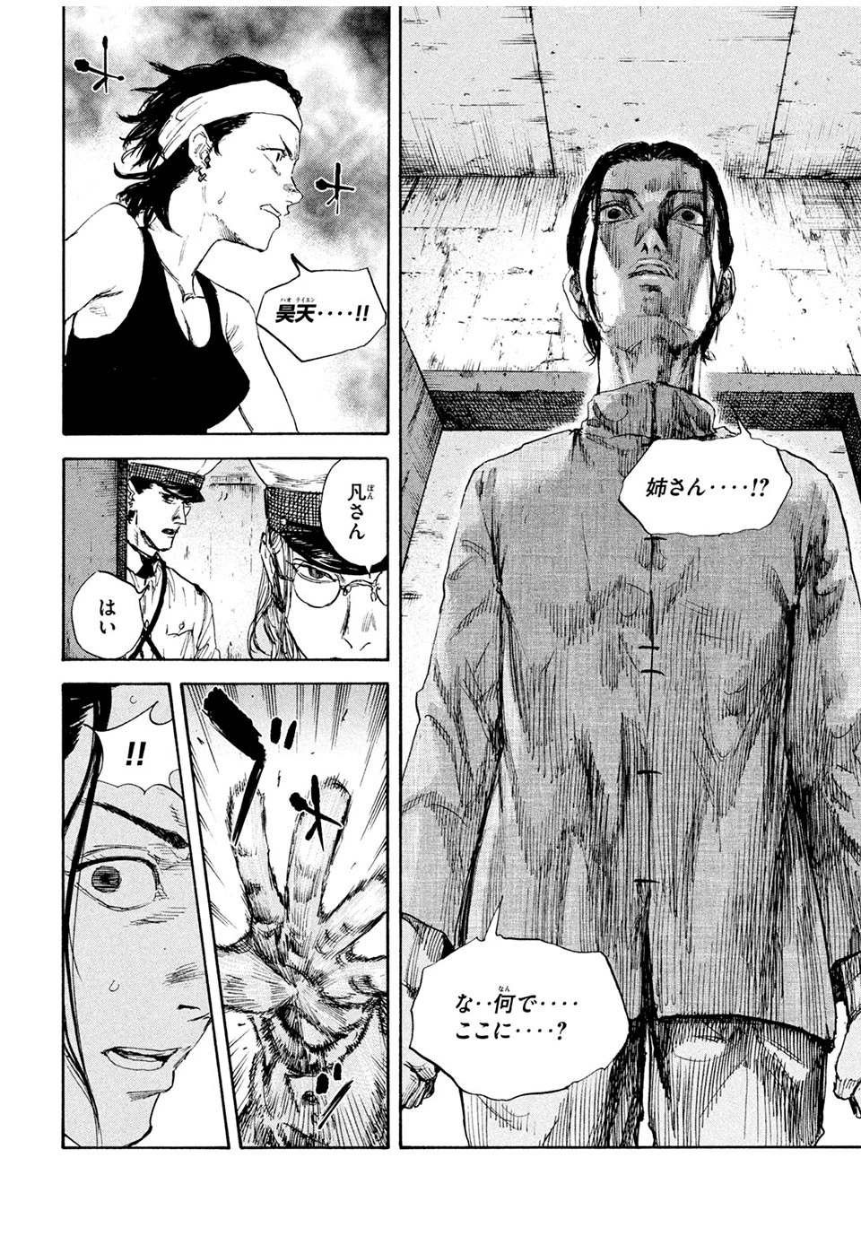 満州アヘンスクワッド 第81話 - 8