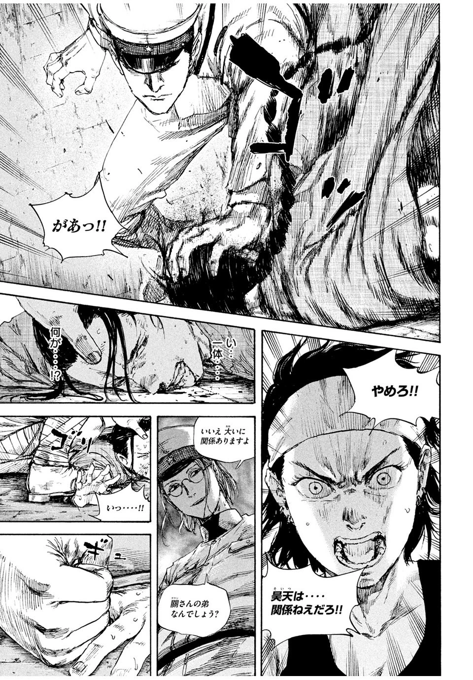 満州アヘンスクワッド 第81話 - 9