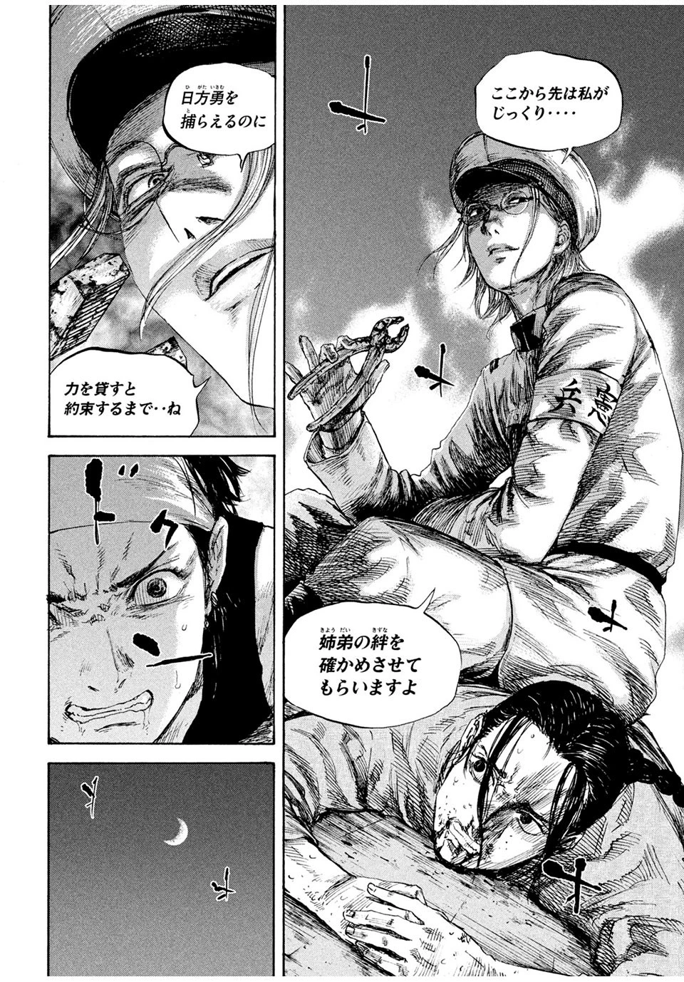 満州アヘンスクワッド 第81話 - 12