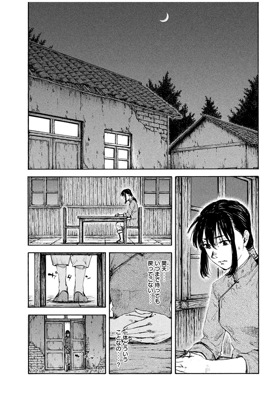 満州アヘンスクワッド 第81話 - 13