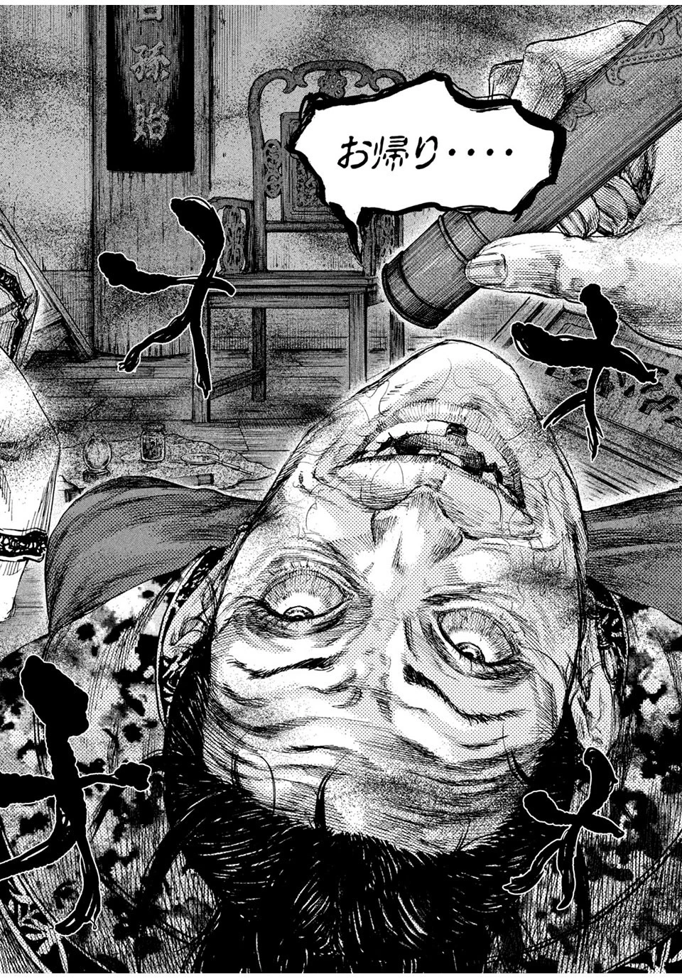 満州アヘンスクワッド 第81話 - 16