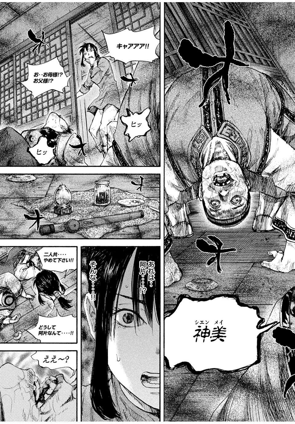 満州アヘンスクワッド 第81話 - 17