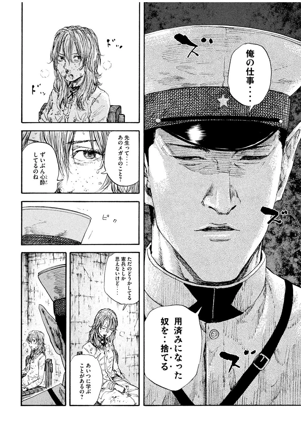 満州アヘンスクワッド 第82話 - 6