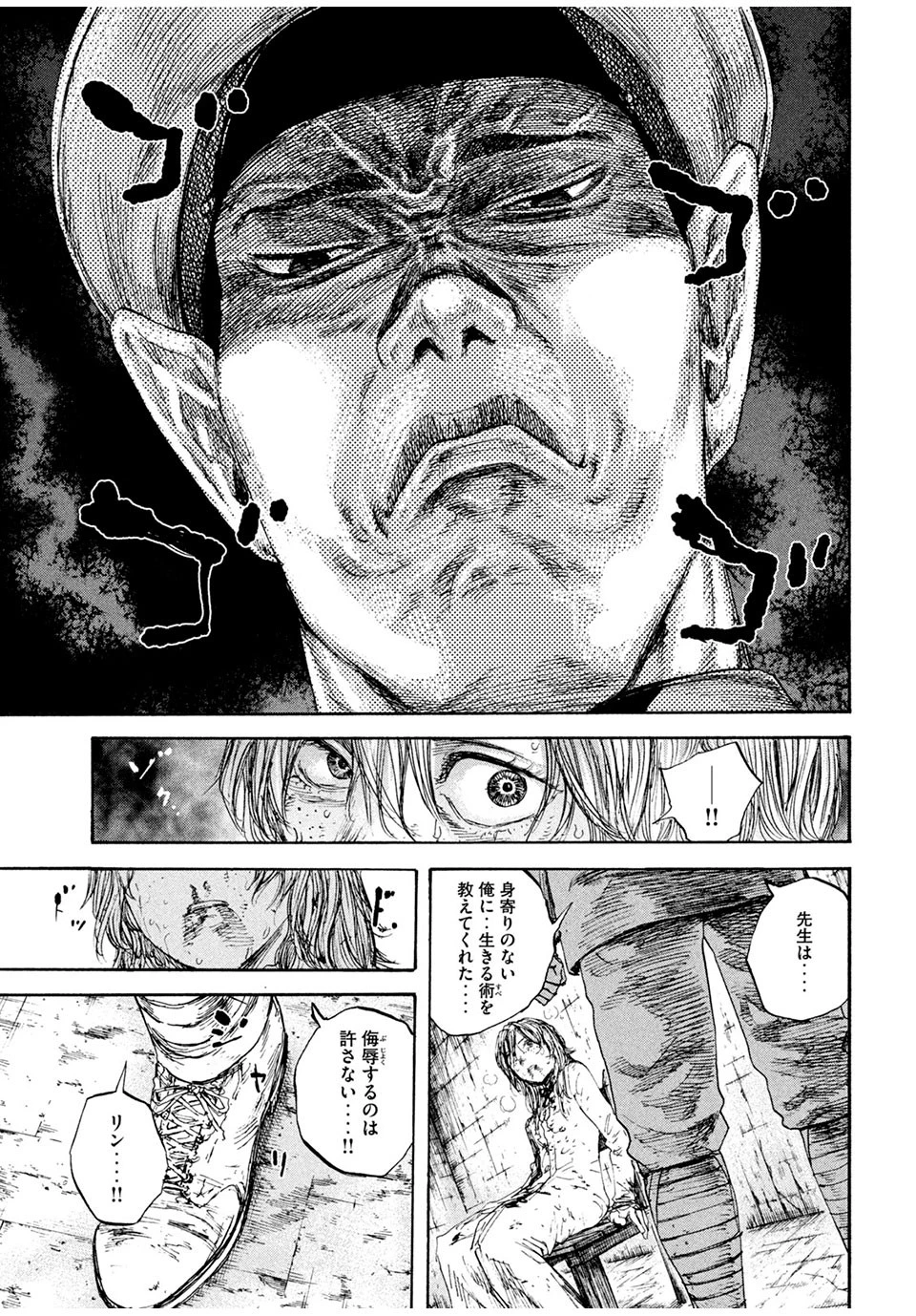 満州アヘンスクワッド 第82話 - 7