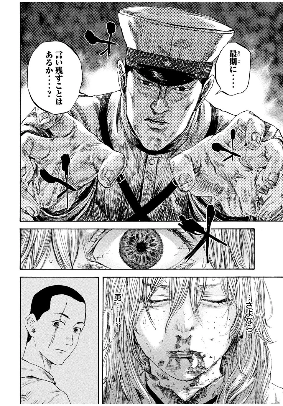 満州アヘンスクワッド 第82話 - 8