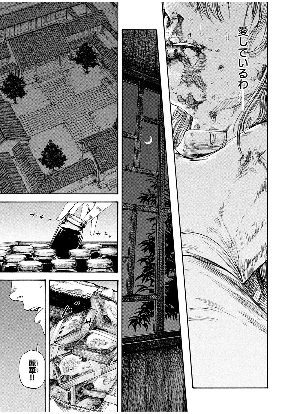 満州アヘンスクワッド 第82話 - 9