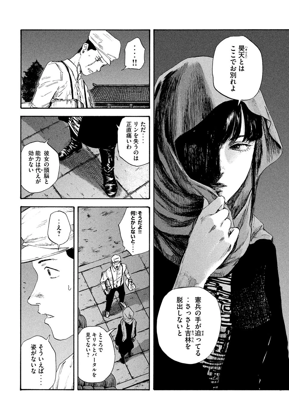 満州アヘンスクワッド 第82話 - 12