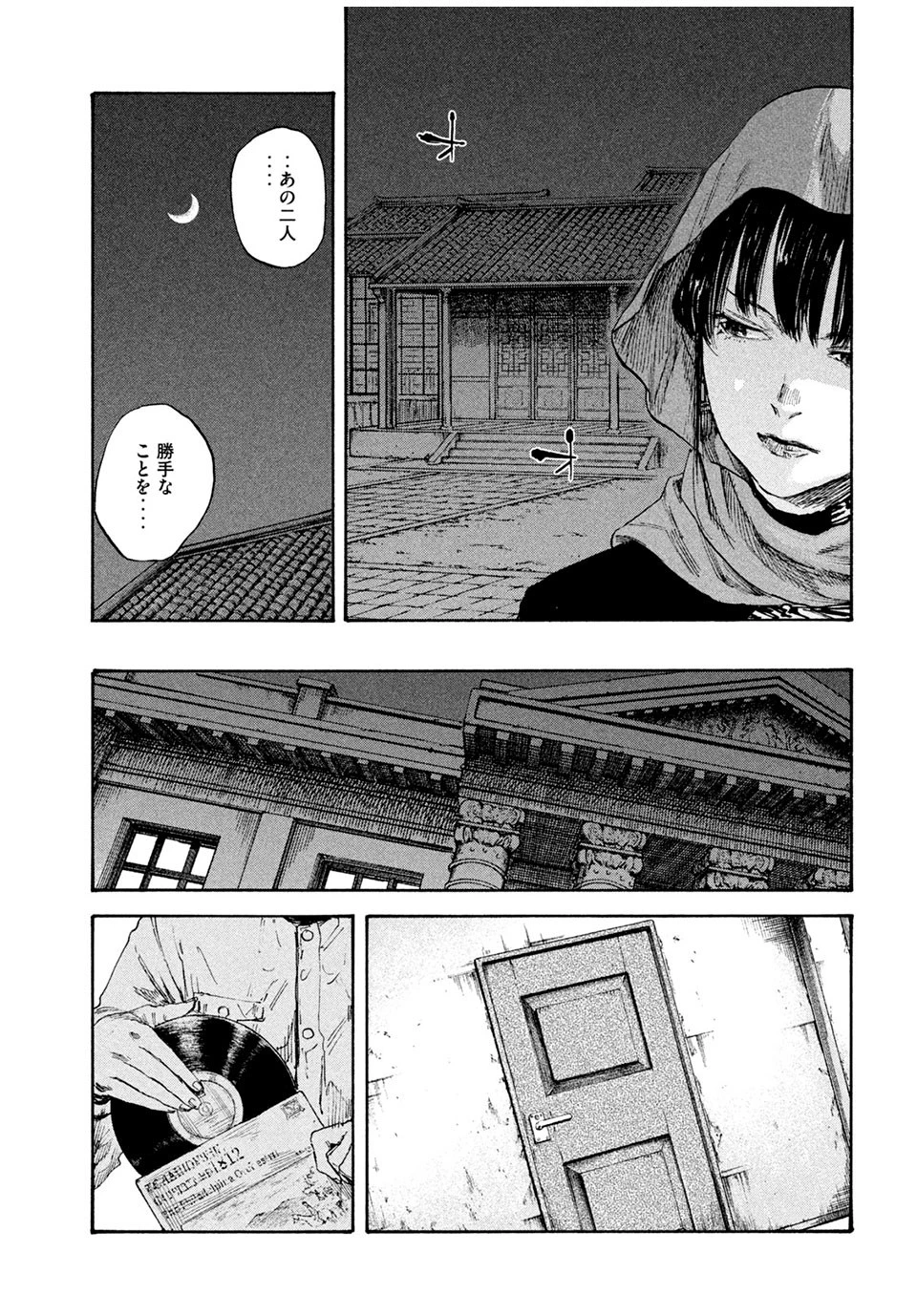 満州アヘンスクワッド 第82話 - 13