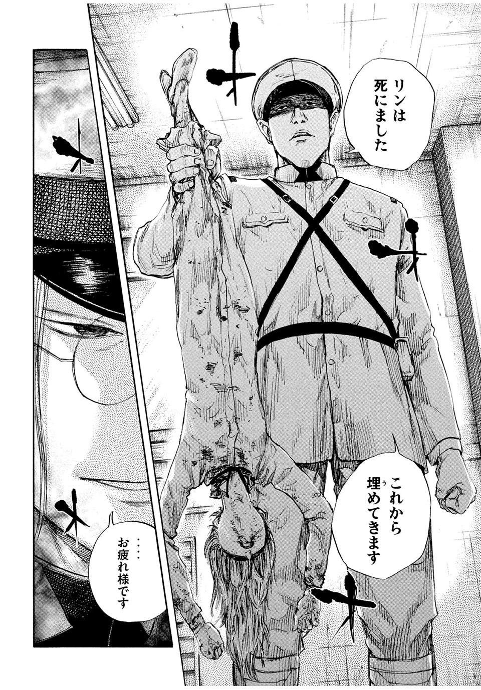 満州アヘンスクワッド 第82話 - 18