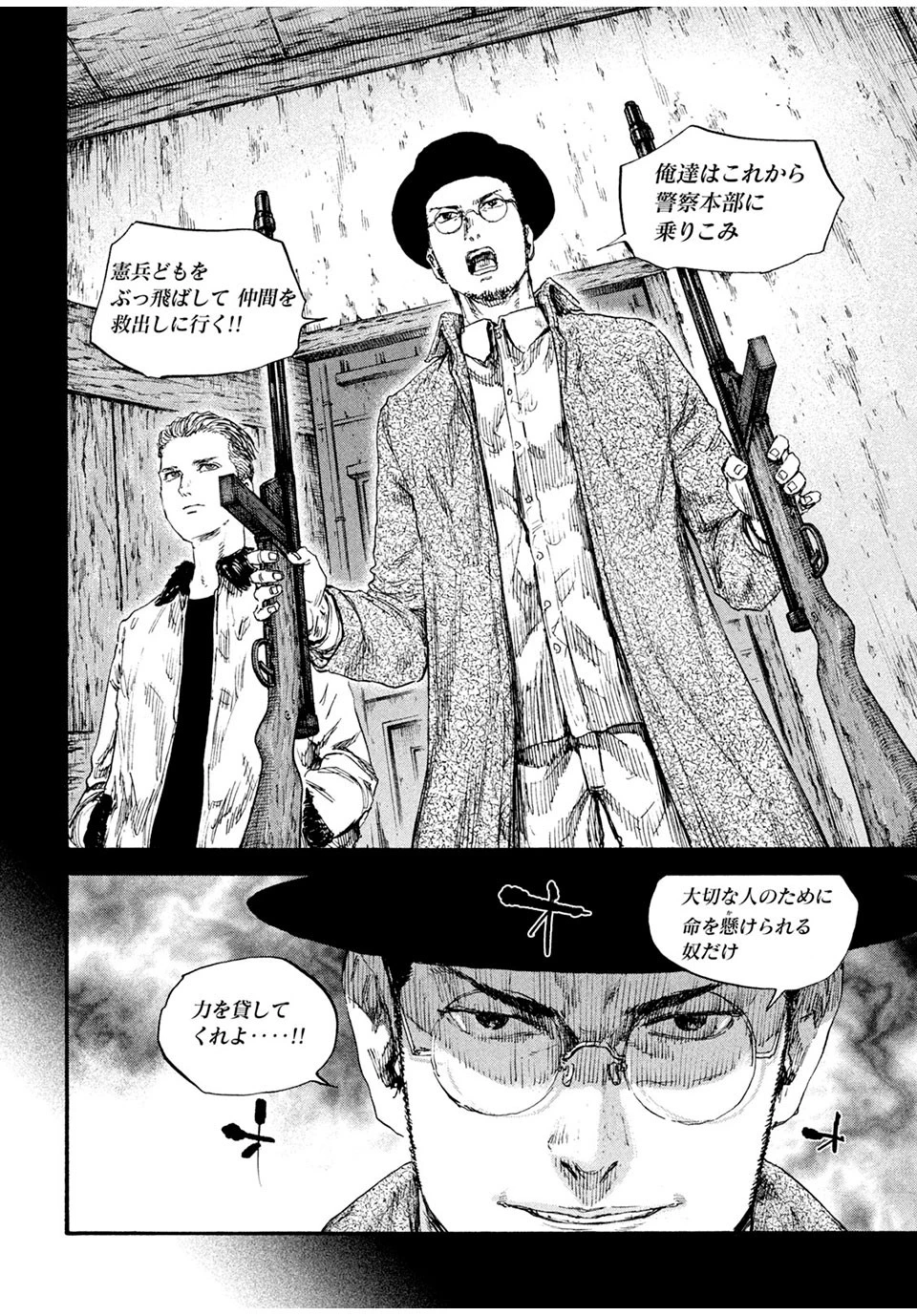 満州アヘンスクワッド 第83話 - 6