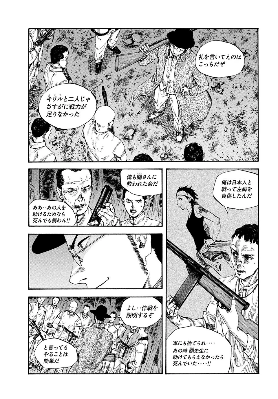 満州アヘンスクワッド 第83話 - 7