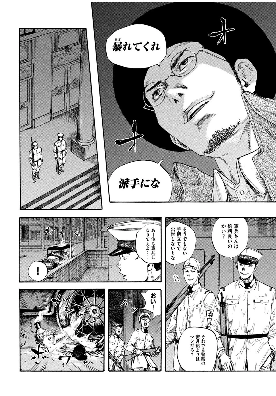 満州アヘンスクワッド 第83話 - 8