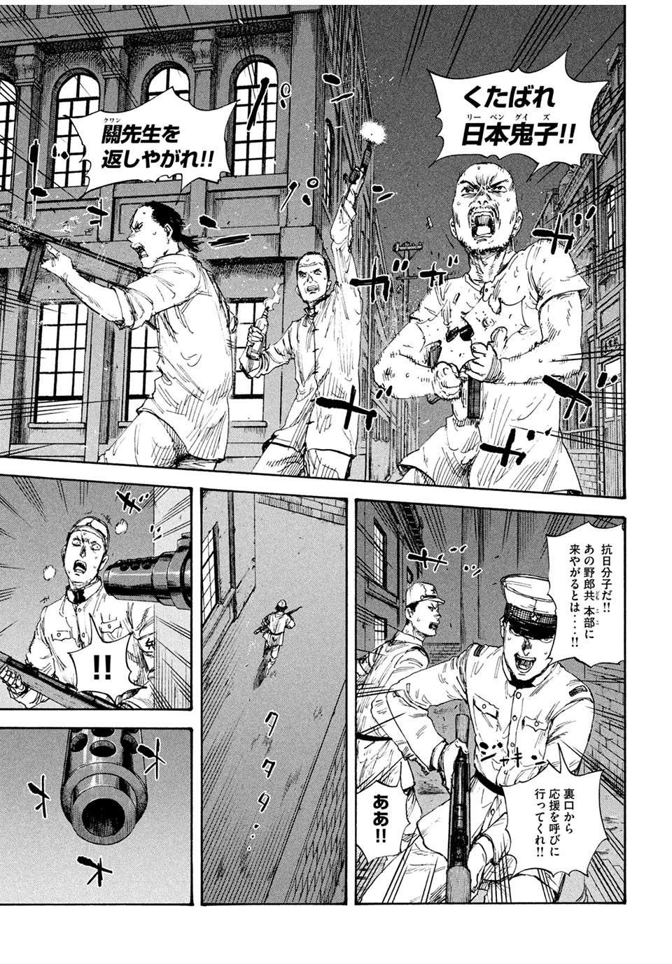 満州アヘンスクワッド 第83話 - 9