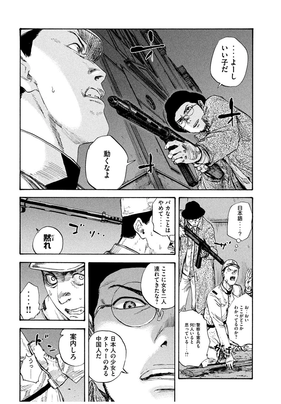 満州アヘンスクワッド 第83話 - 10