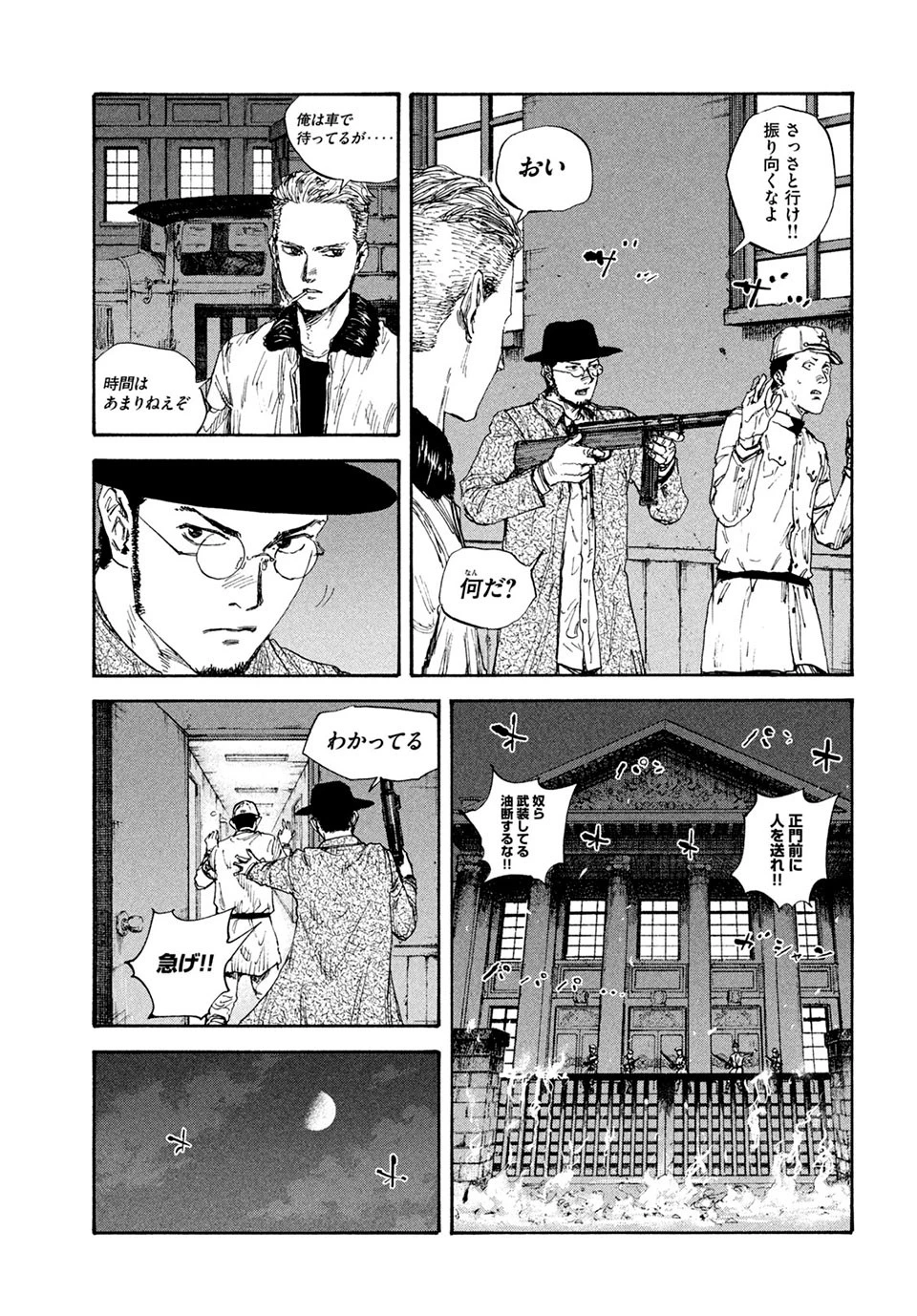 満州アヘンスクワッド 第83話 - 11