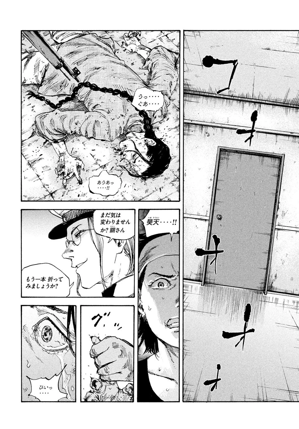 満州アヘンスクワッド 第83話 - 12