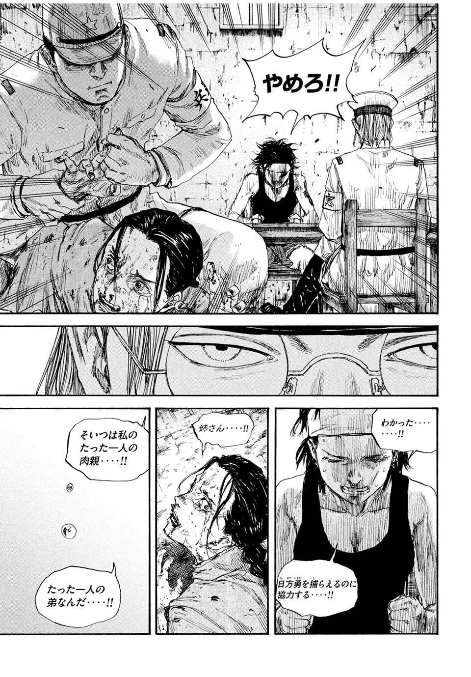 満州アヘンスクワッド 第83話 - 13