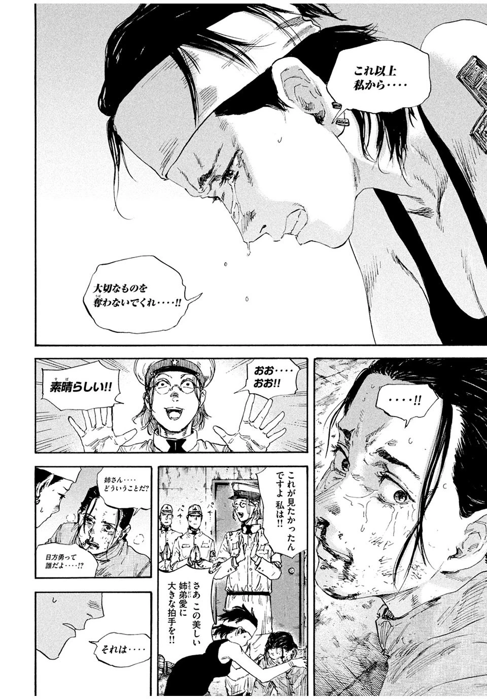 満州アヘンスクワッド 第83話 - 14