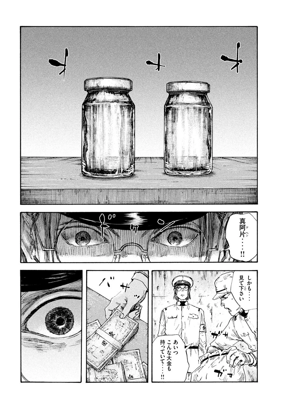 満州アヘンスクワッド 第83話 - 16