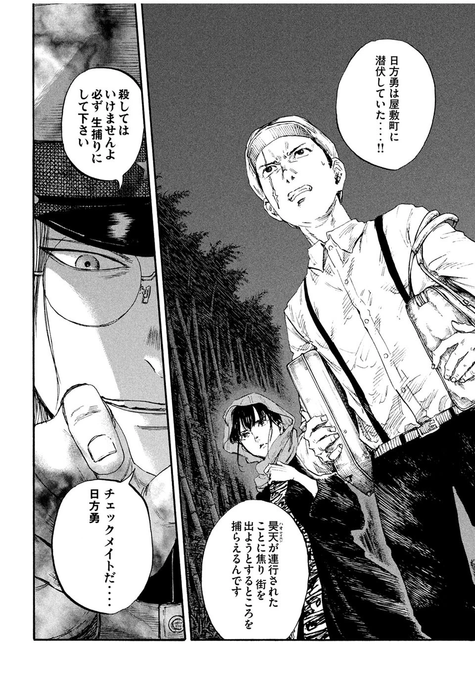 満州アヘンスクワッド 第83話 - 18