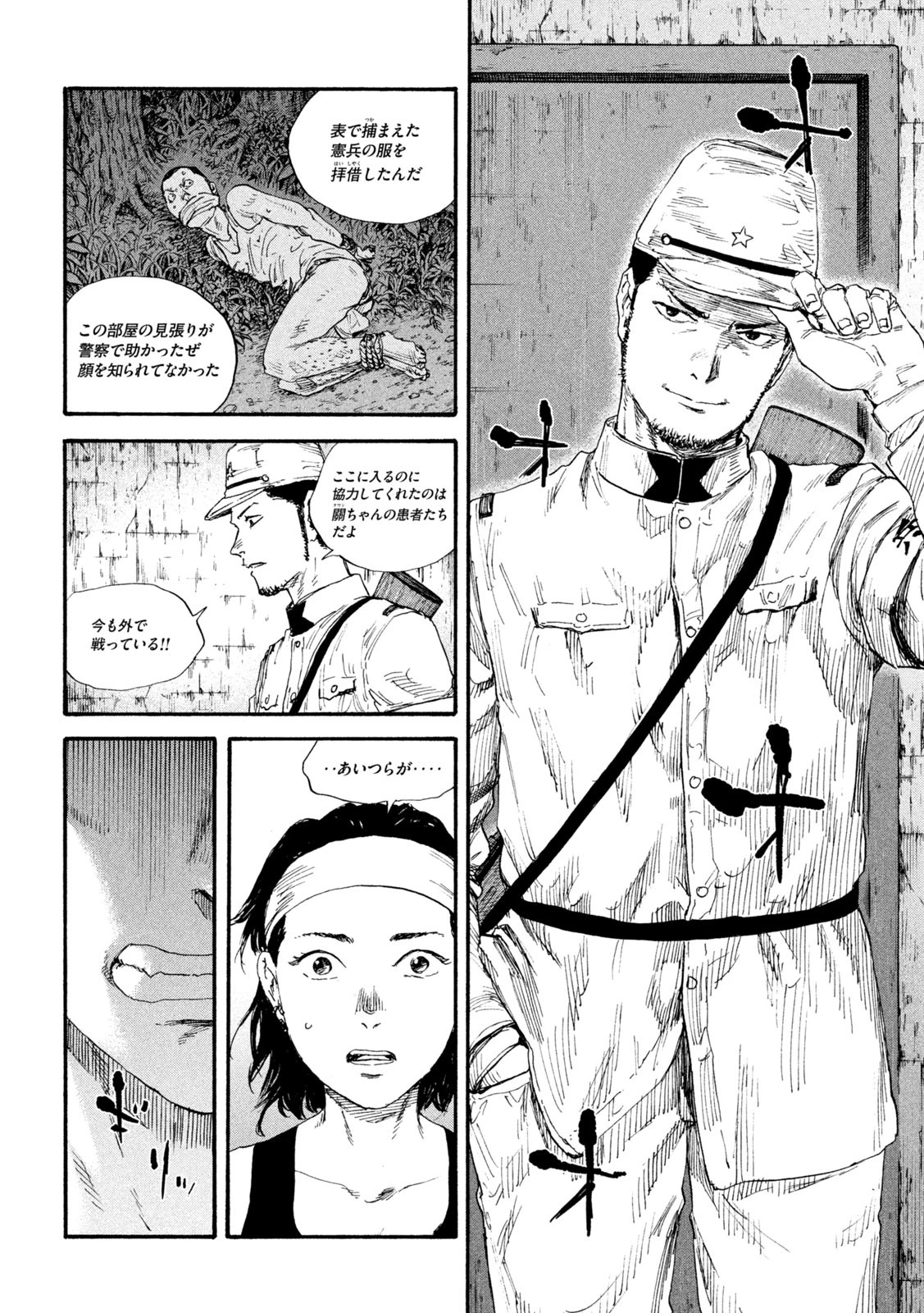 満州アヘンスクワッド 第84話 - 8