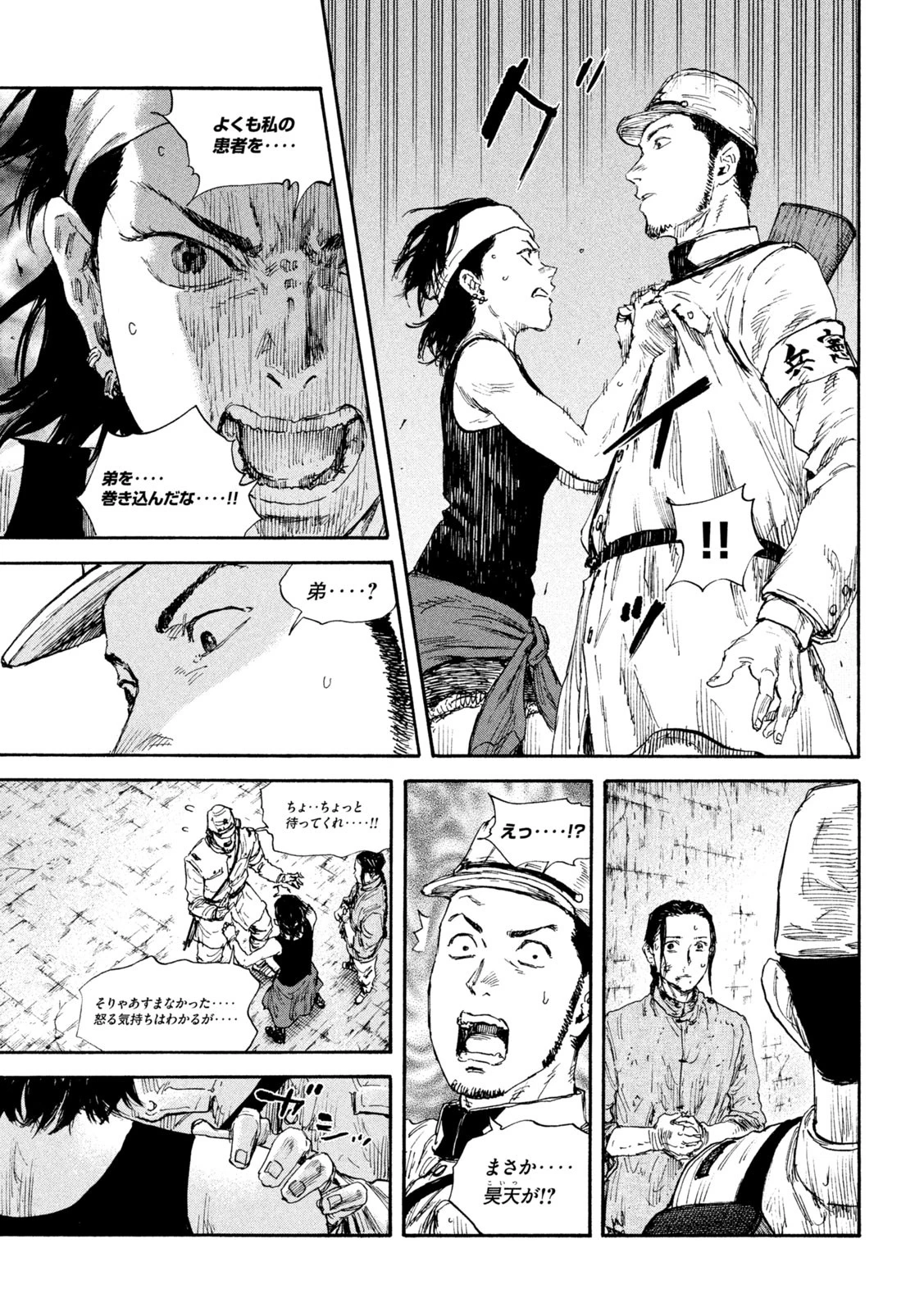 満州アヘンスクワッド 第84話 - 9