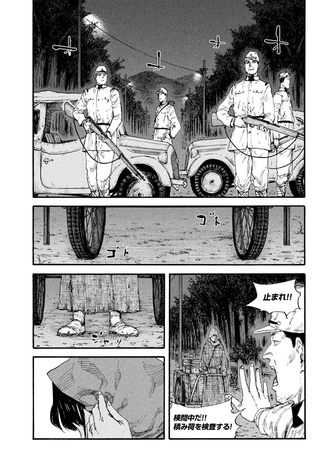 満州アヘンスクワッド 第85話 - 5