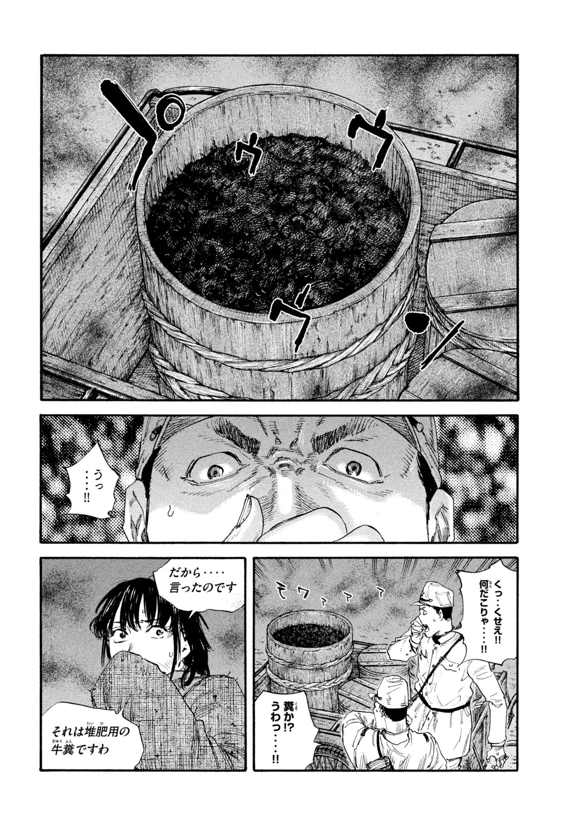 満州アヘンスクワッド 第85話 - 10