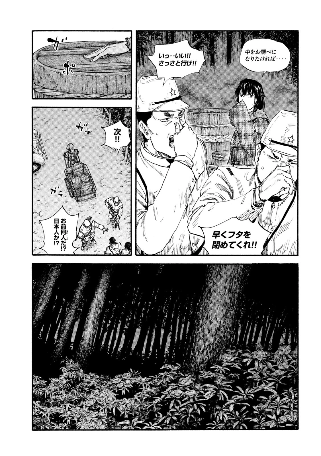 満州アヘンスクワッド 第85話 - 11