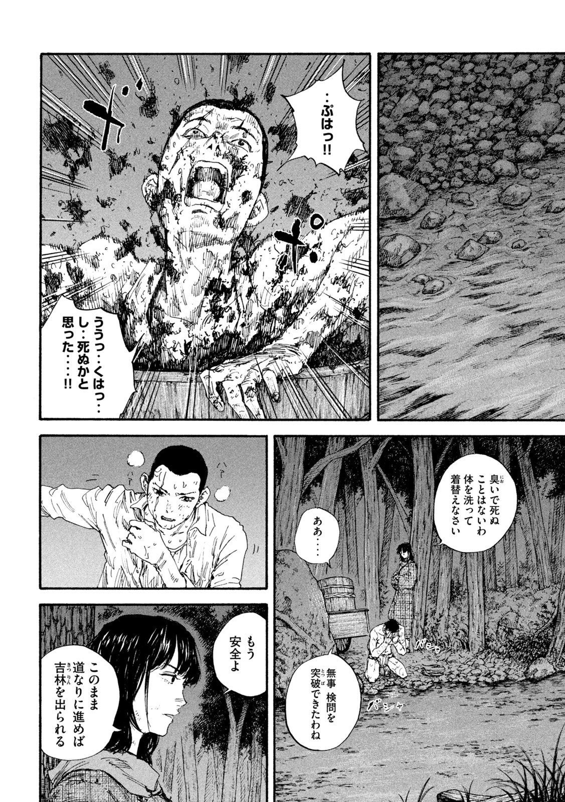 満州アヘンスクワッド 第85話 - 12