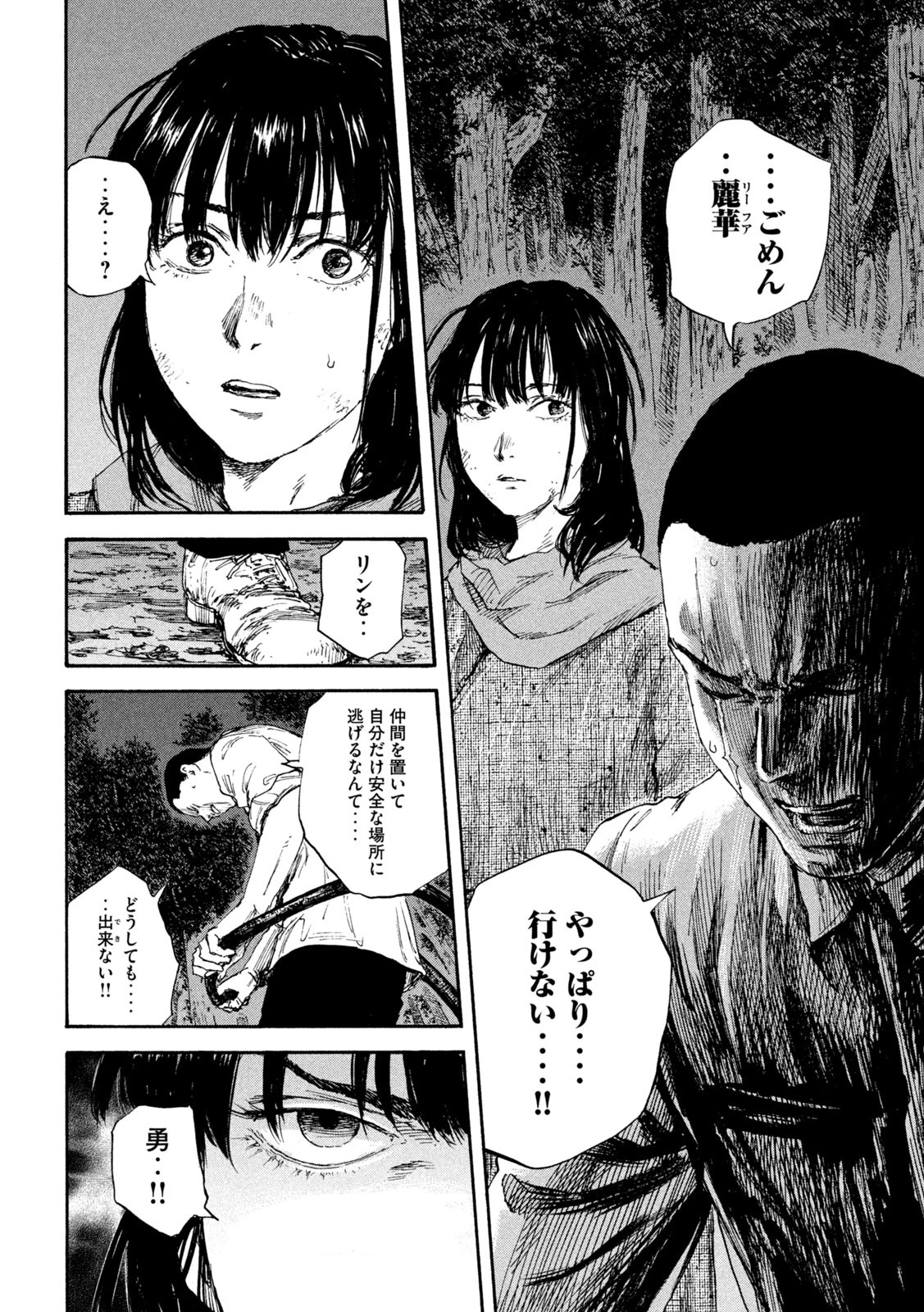 満州アヘンスクワッド 第85話 - 14