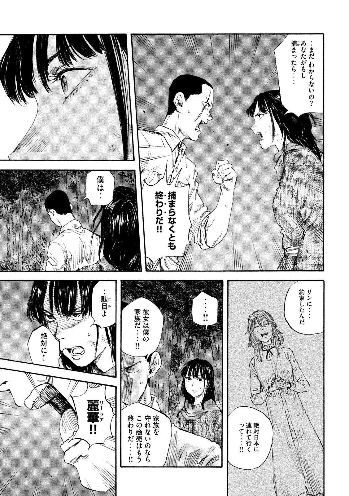 満州アヘンスクワッド 第85話 - 15