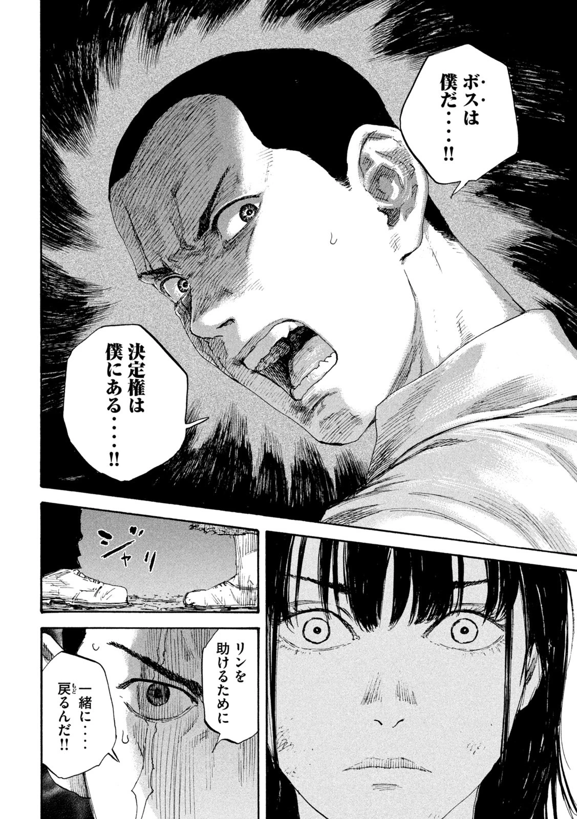 満州アヘンスクワッド 第85話 - 16