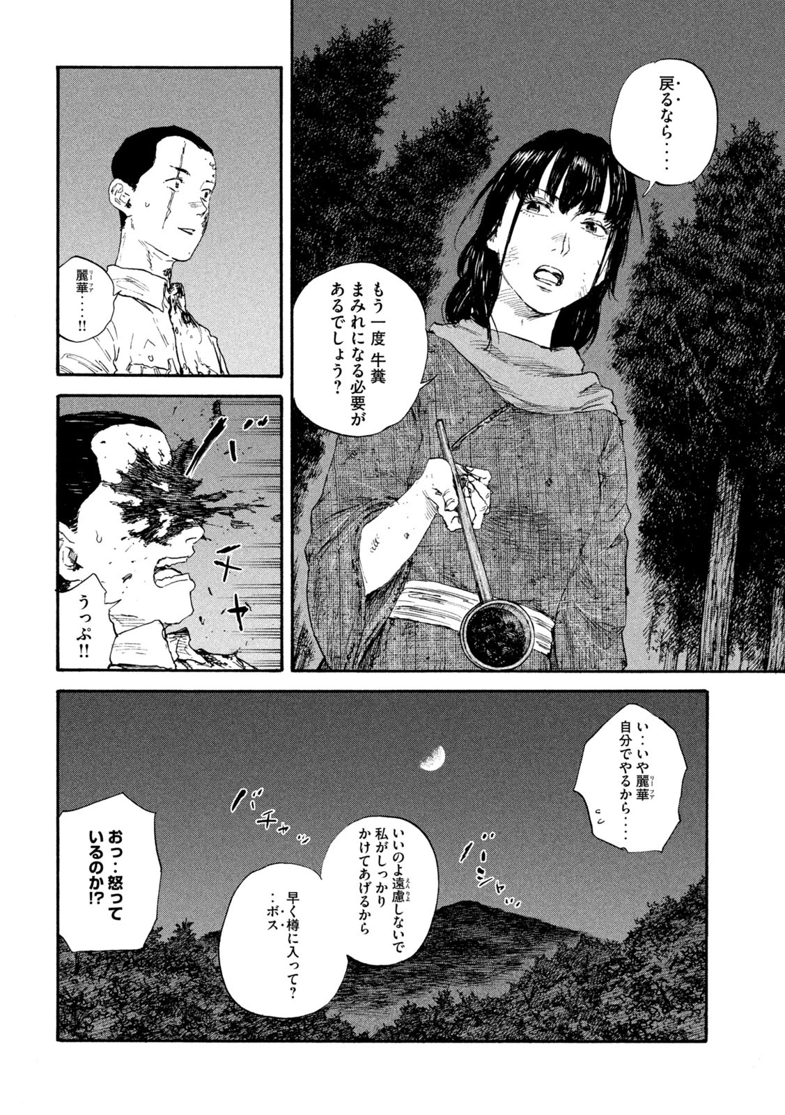 満州アヘンスクワッド 第85話 - 18