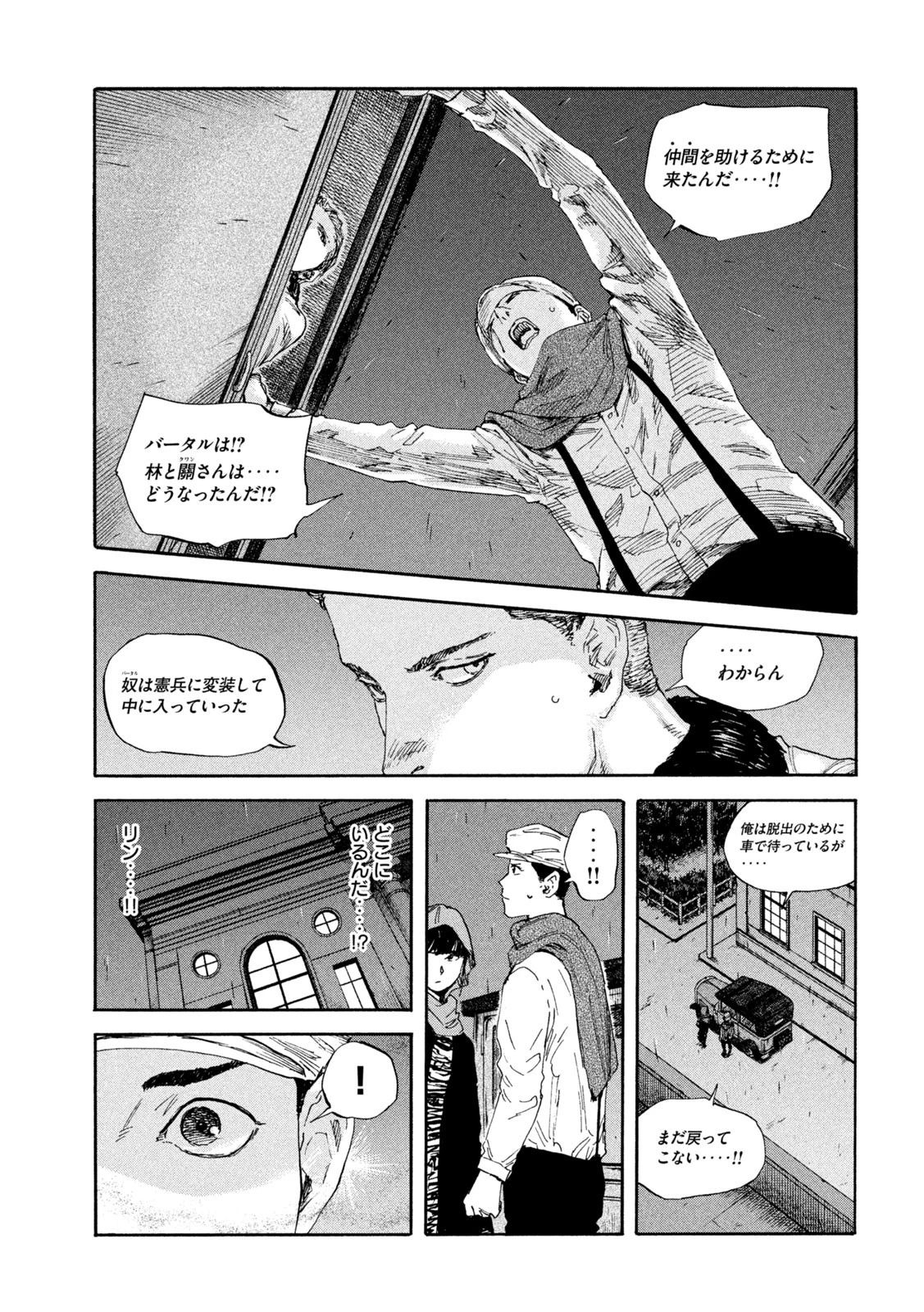 満州アヘンスクワッド 第86話 - 5