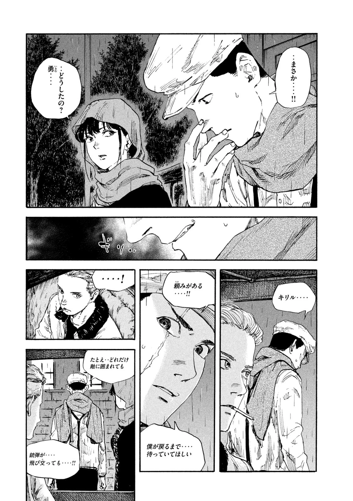 満州アヘンスクワッド 第86話 - 6