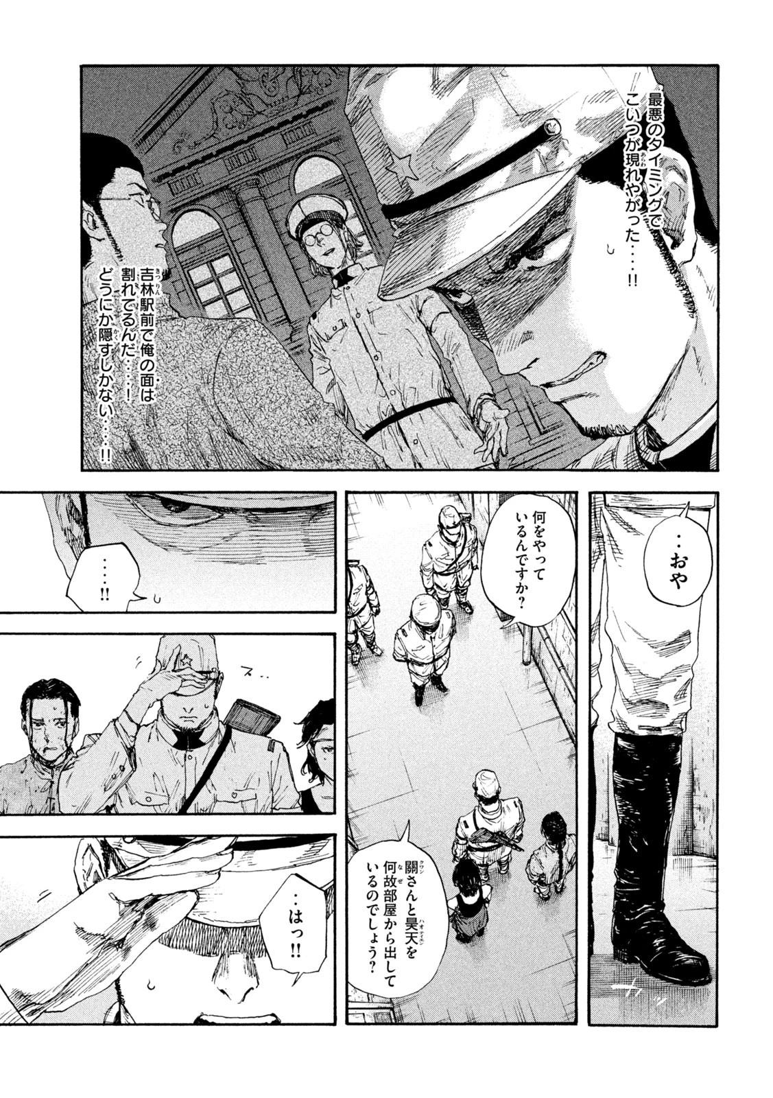 満州アヘンスクワッド 第86話 - 9
