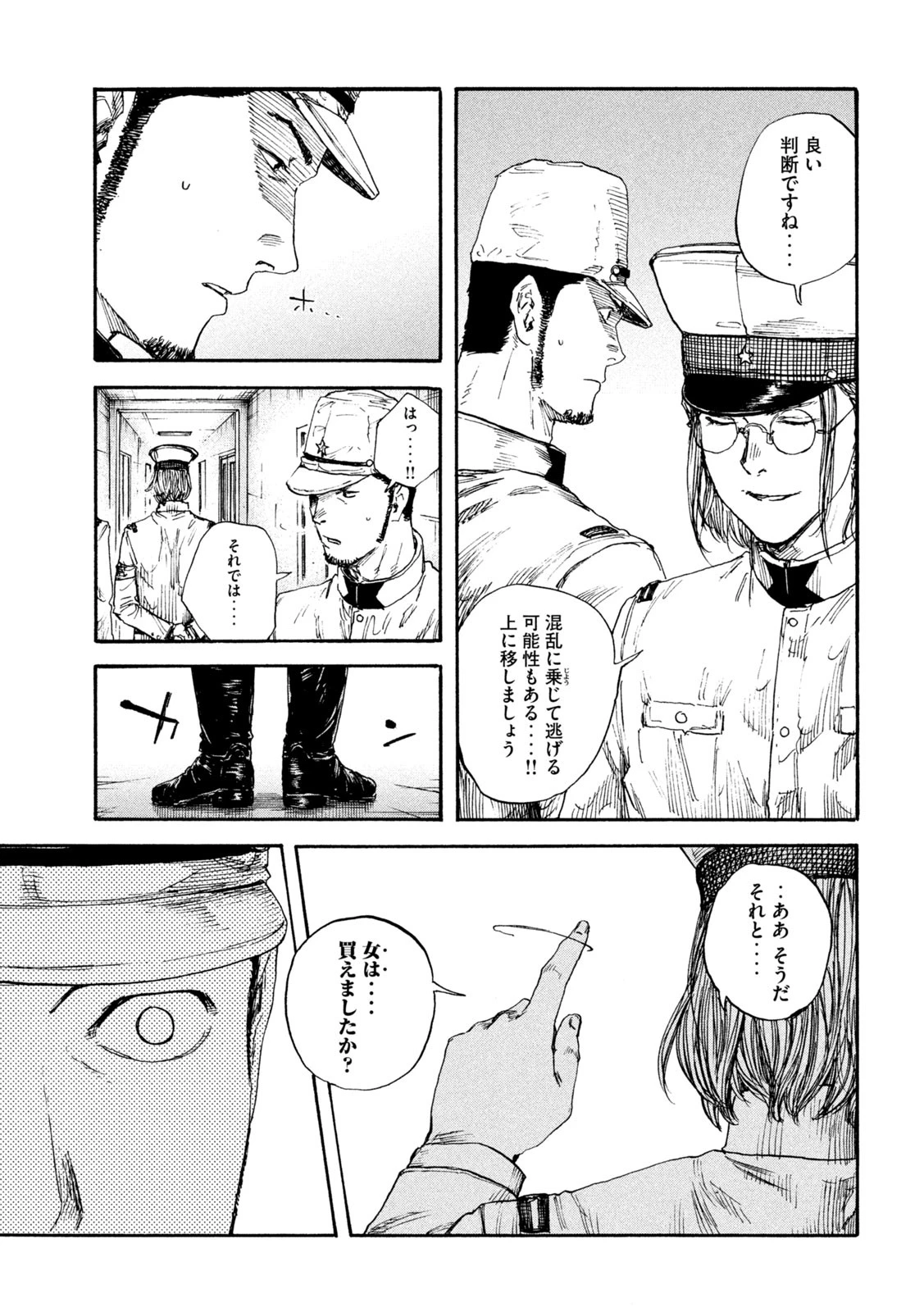 満州アヘンスクワッド 第86話 - 11