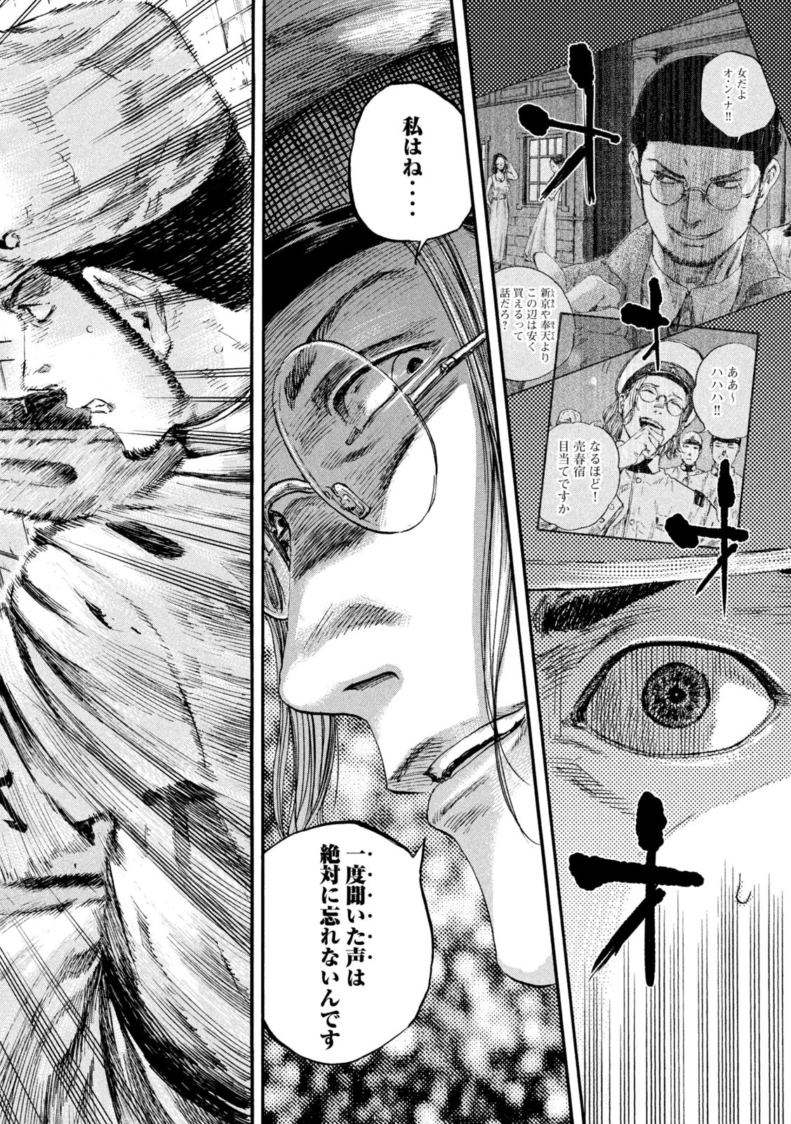 満州アヘンスクワッド 第86話 - 12