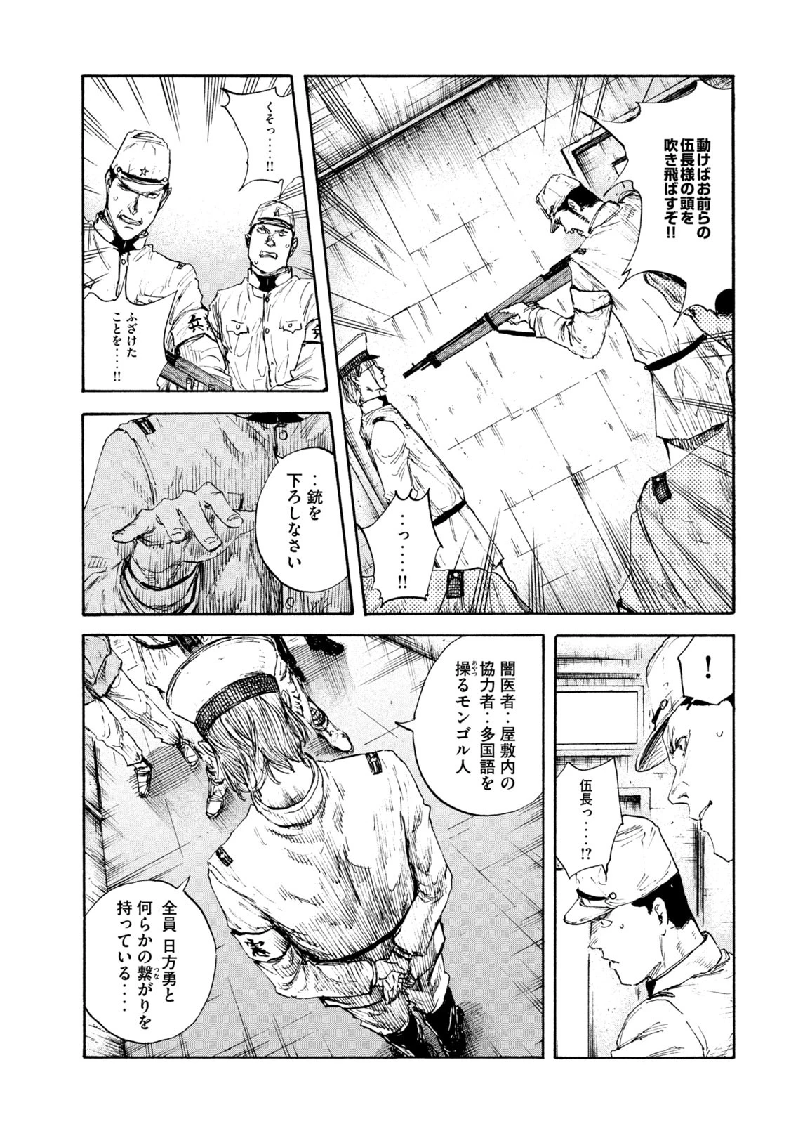 満州アヘンスクワッド 第86話 - 15