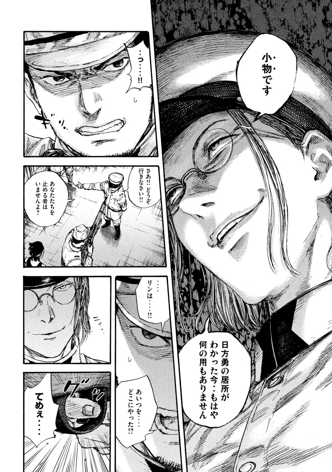 満州アヘンスクワッド 第86話 - 16