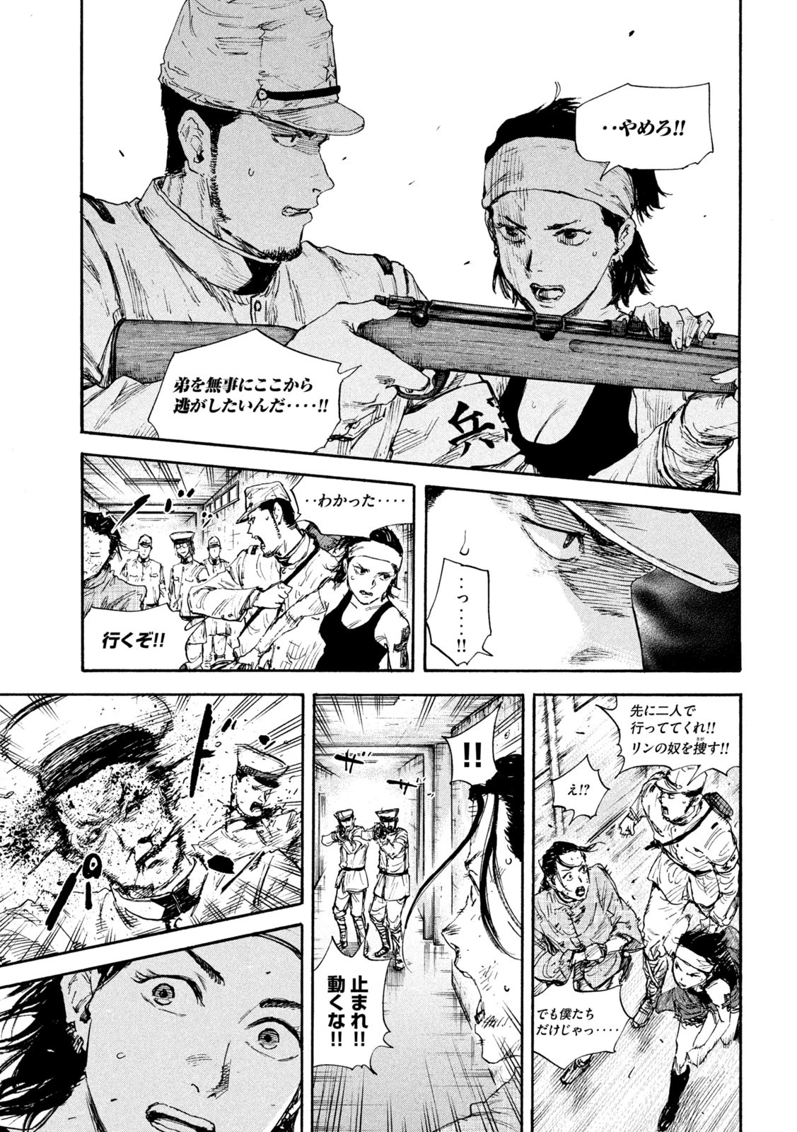 満州アヘンスクワッド 第86話 - 17