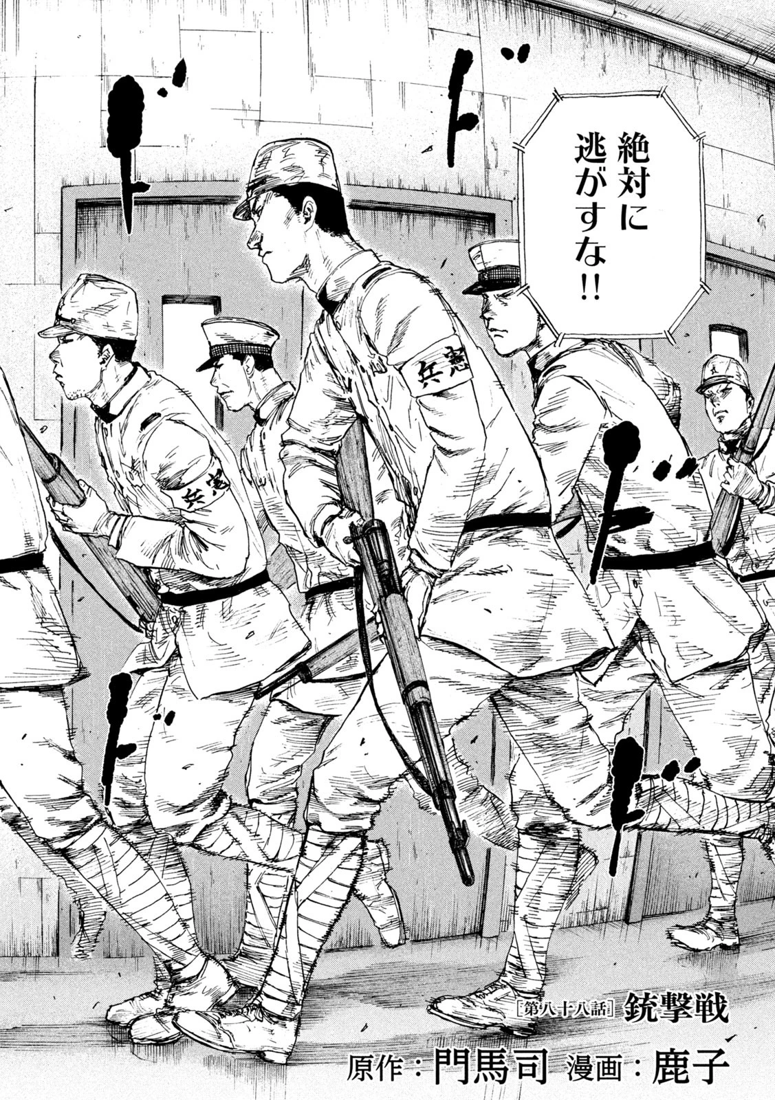 満州アヘンスクワッド 第88話 - 2