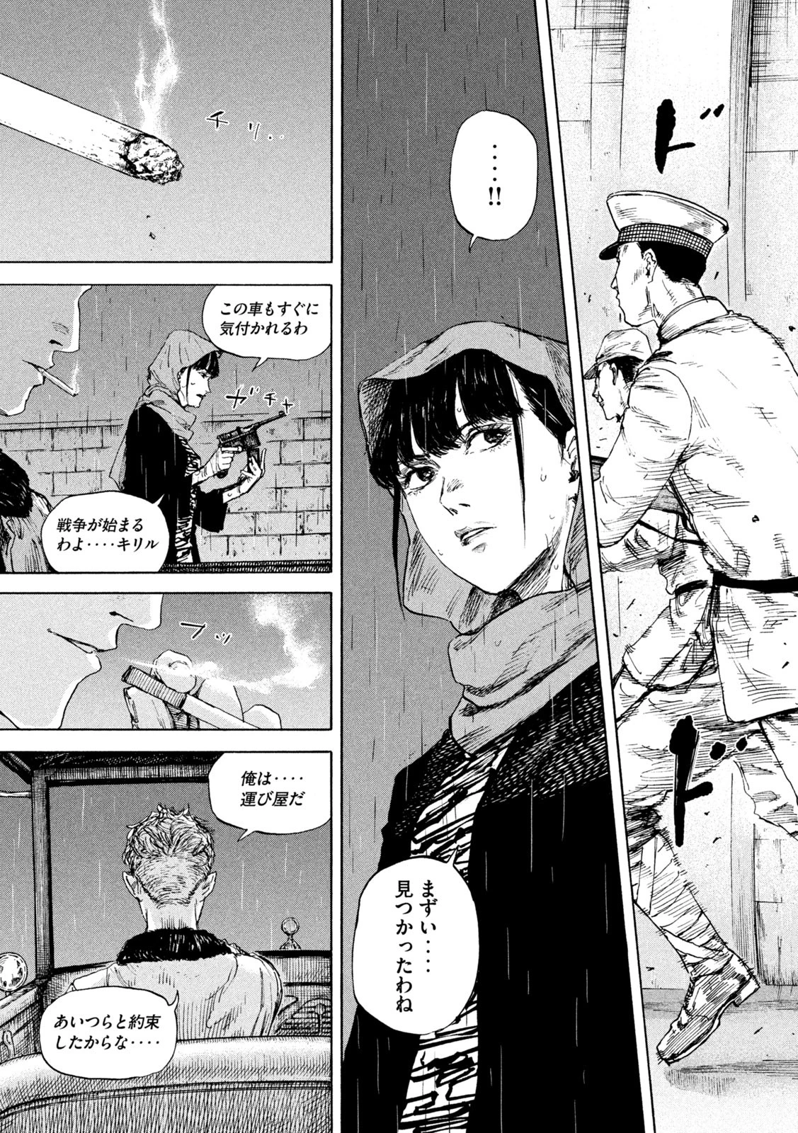 満州アヘンスクワッド 第88話 - 3