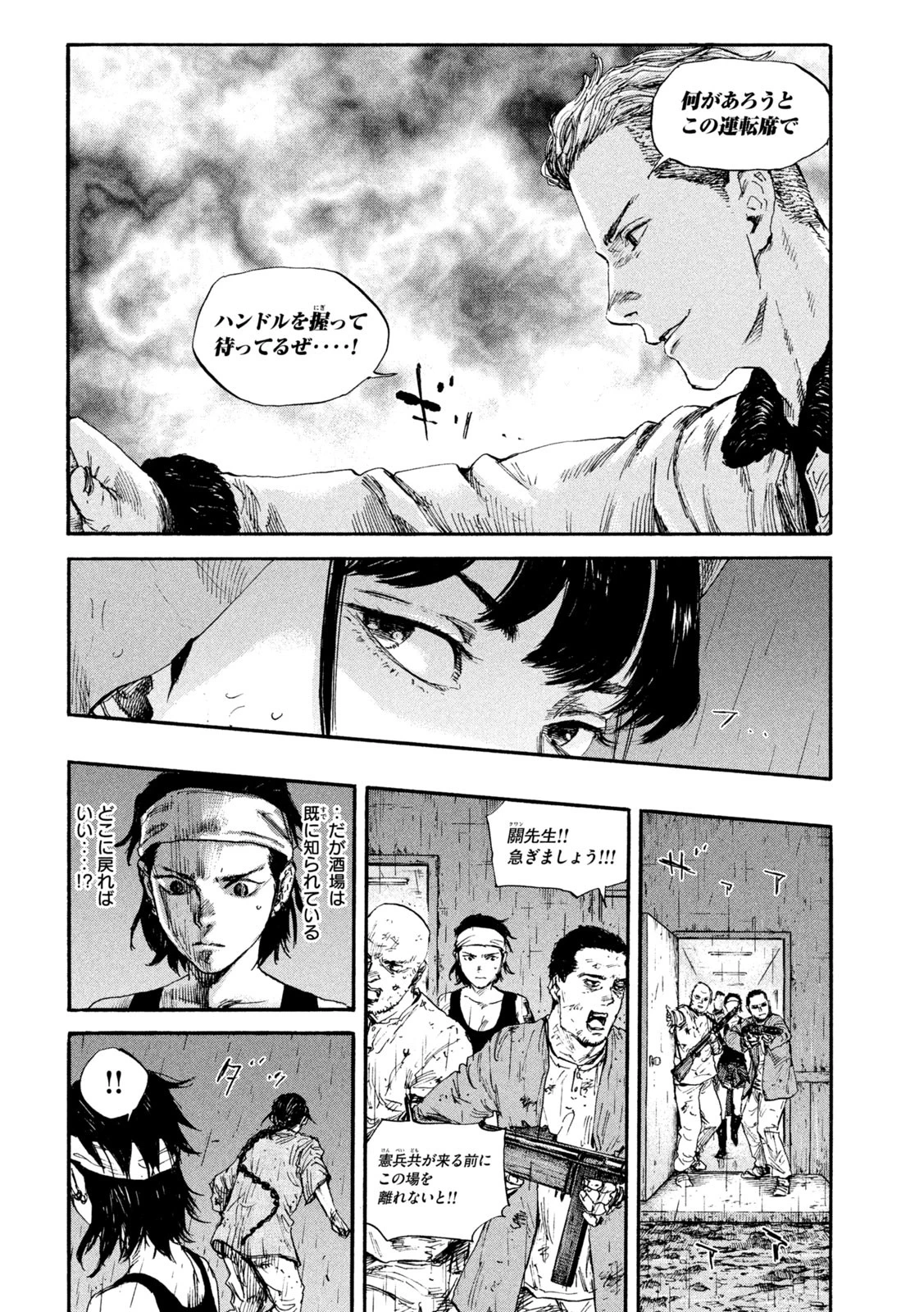 満州アヘンスクワッド 第88話 - 4